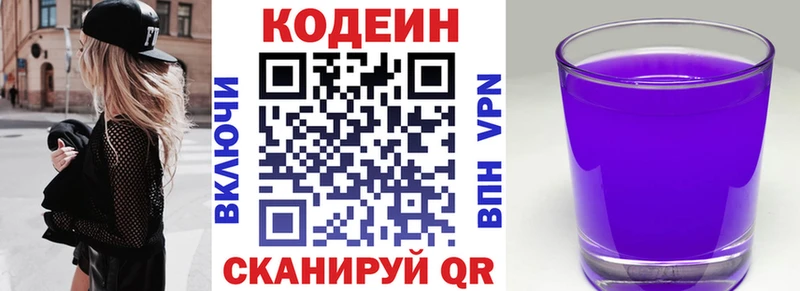 Кодеин напиток Lean (лин)  Ейск 